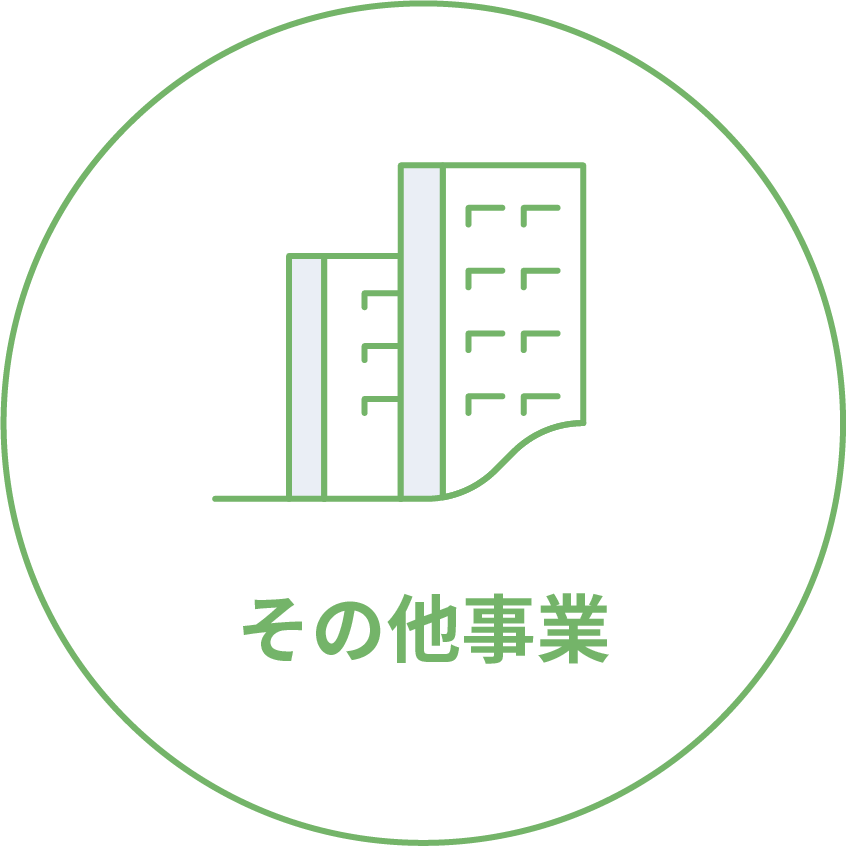 その他事業